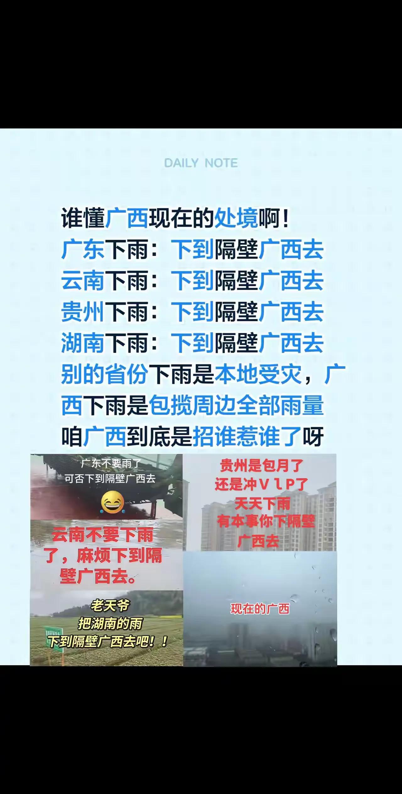 广西是真的难啊😦！
云南的人们经常的会洗这过雨别下了，下到广西去吧！
湖南也是