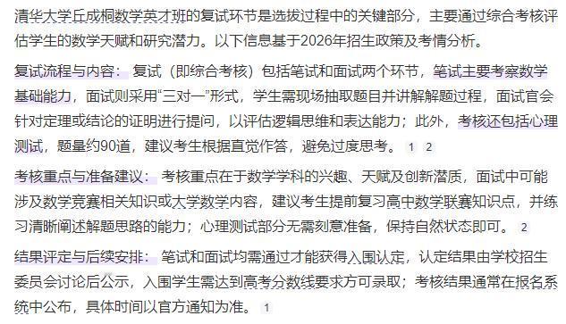 2026清华大学丘成桐数学英才班面试分数线53分，
今年共有约300人参加笔试，