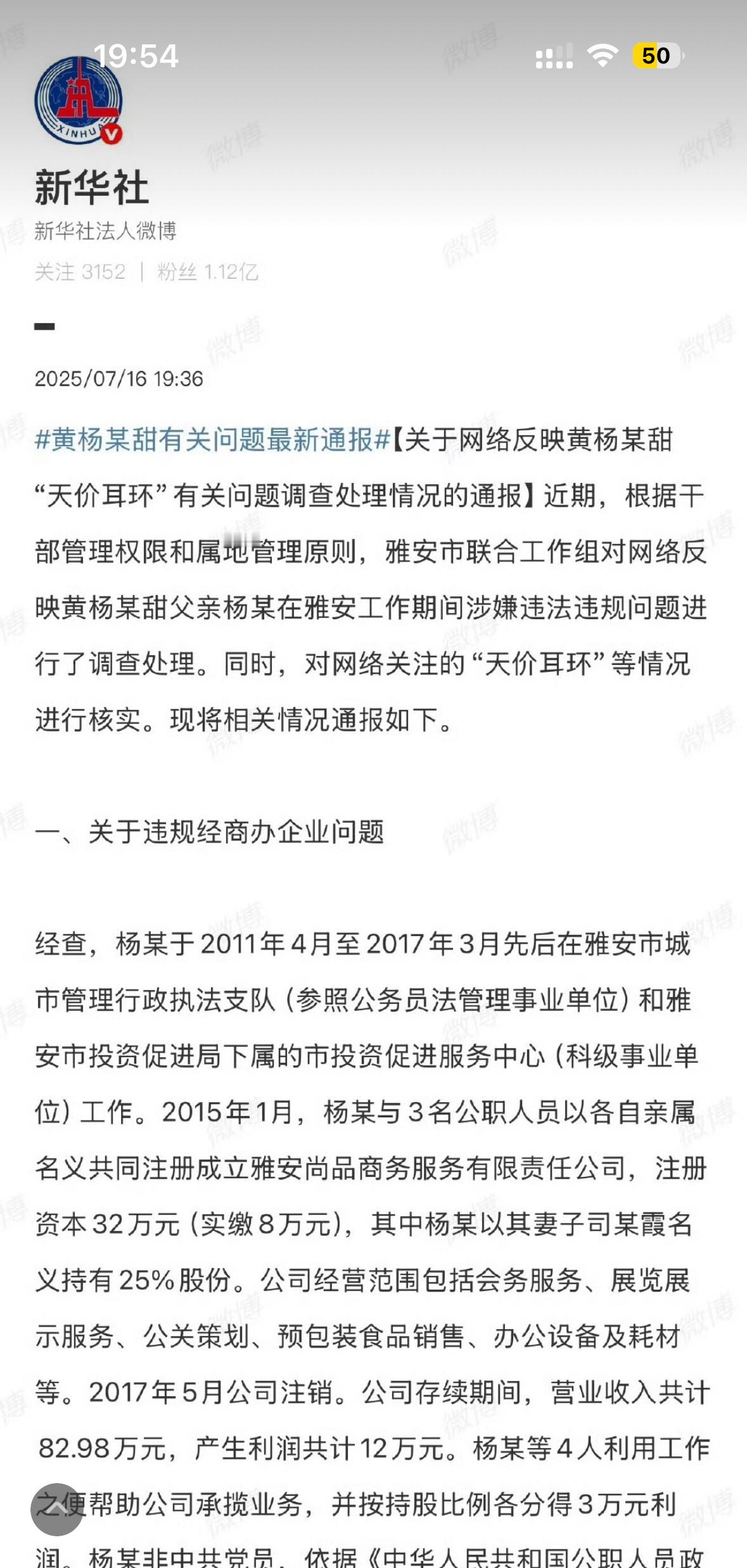 总结黄杨钿甜事件：1.确实违法经商了2.确实二胎违法了3.耳环是假的4.没有经手