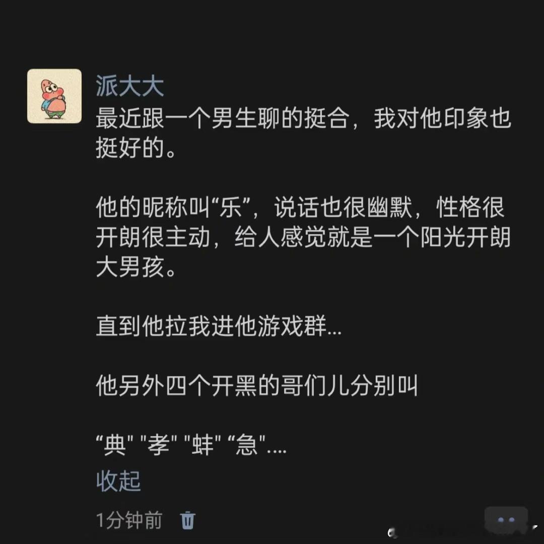 《还以为他是阳光大男孩》 ​​​