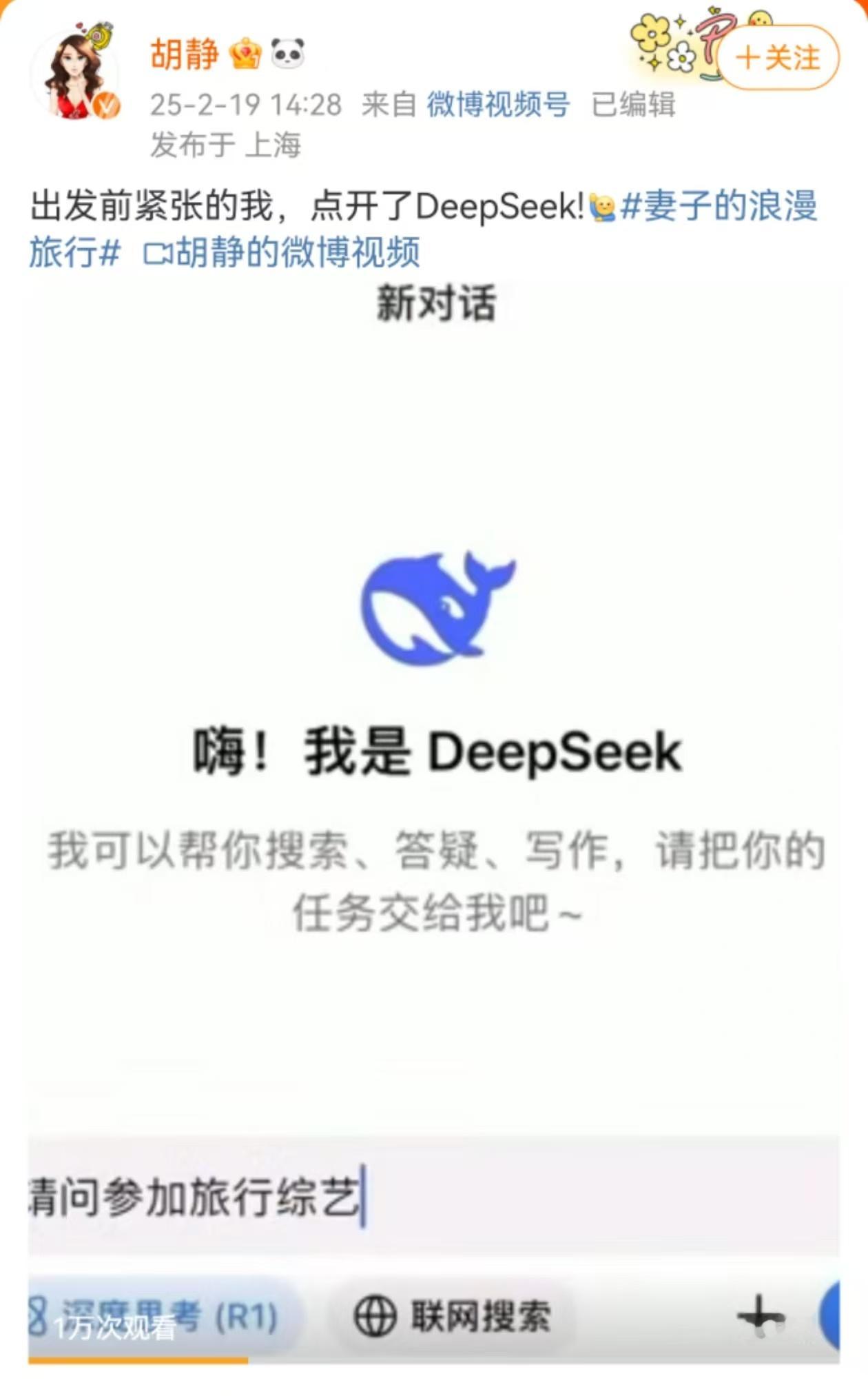 胡静被DeepSeek拒绝  万万没有想到这一回DeepSeek拒绝胡静的提问，