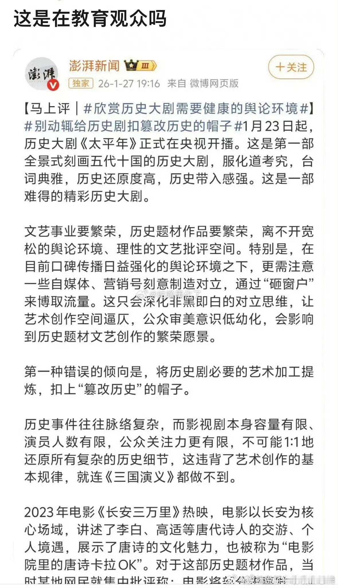一开始教育观众，就说明扑破防了吧果然播的如何要看对舆论的态度还拉长安三万里下水，