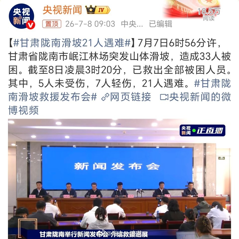 甘肃陇南滑坡21人遇难看到救援人员迅速展开救援，瞬间破防了，泪崩了，哪有什么岁月