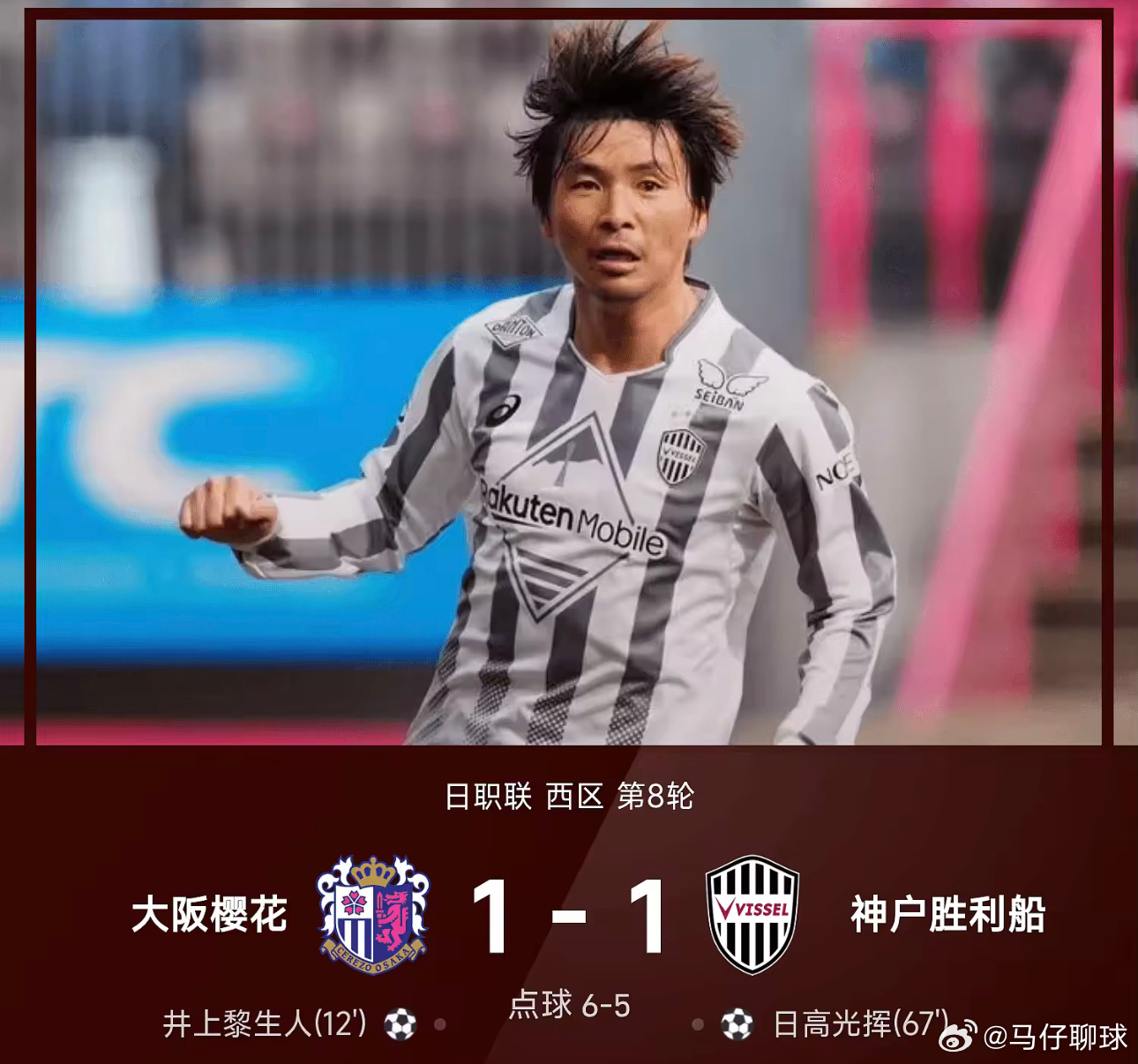 03月22日讯 26赛季日职联西区第8轮，大阪樱花迎战神户胜利船。双方90分战罢