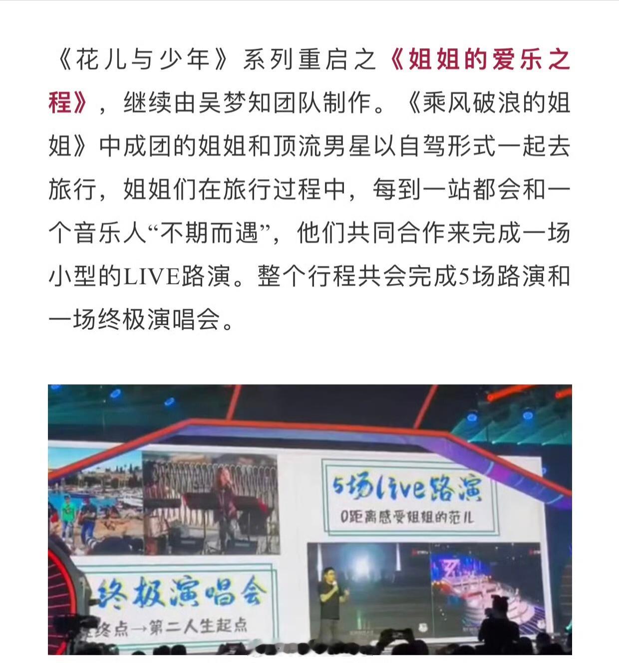 温知识：花儿与少年第一次重启就是浪姐团综花少 浪姐