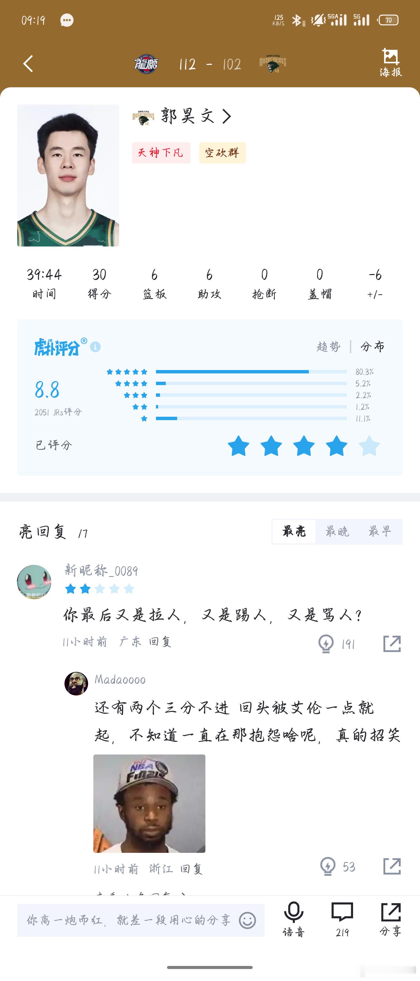 郭昊文这个球员怎么说呢，有一定的能力，也有相应的天赋，这赛季至少相比上赛季来说稳