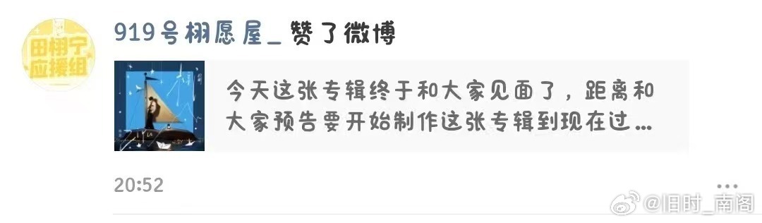xjs这是准备承认嫂梓了吗，昨天用嫂子的歌，今天点赞嫂梓的专辑