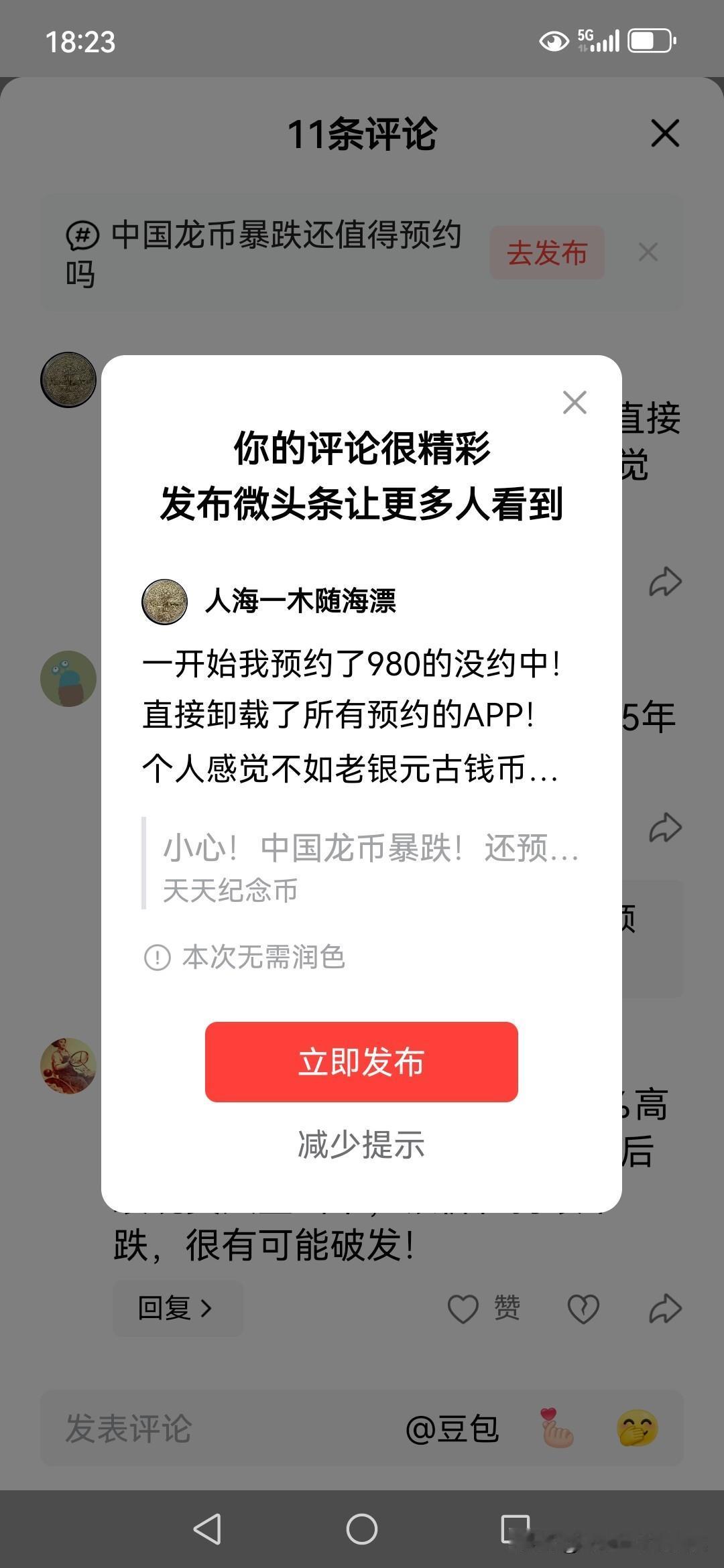 一开始我预约了980的没约中！直接卸载了所有预约的APP！个人感觉不如老银元古钱