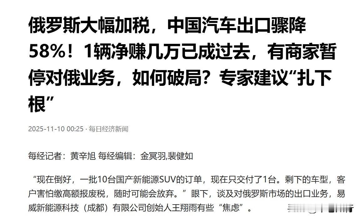 【俄罗斯汽车大幅加税，中国汽车‘一辆万利’的时代没了，出口骤减！】由于自去年10