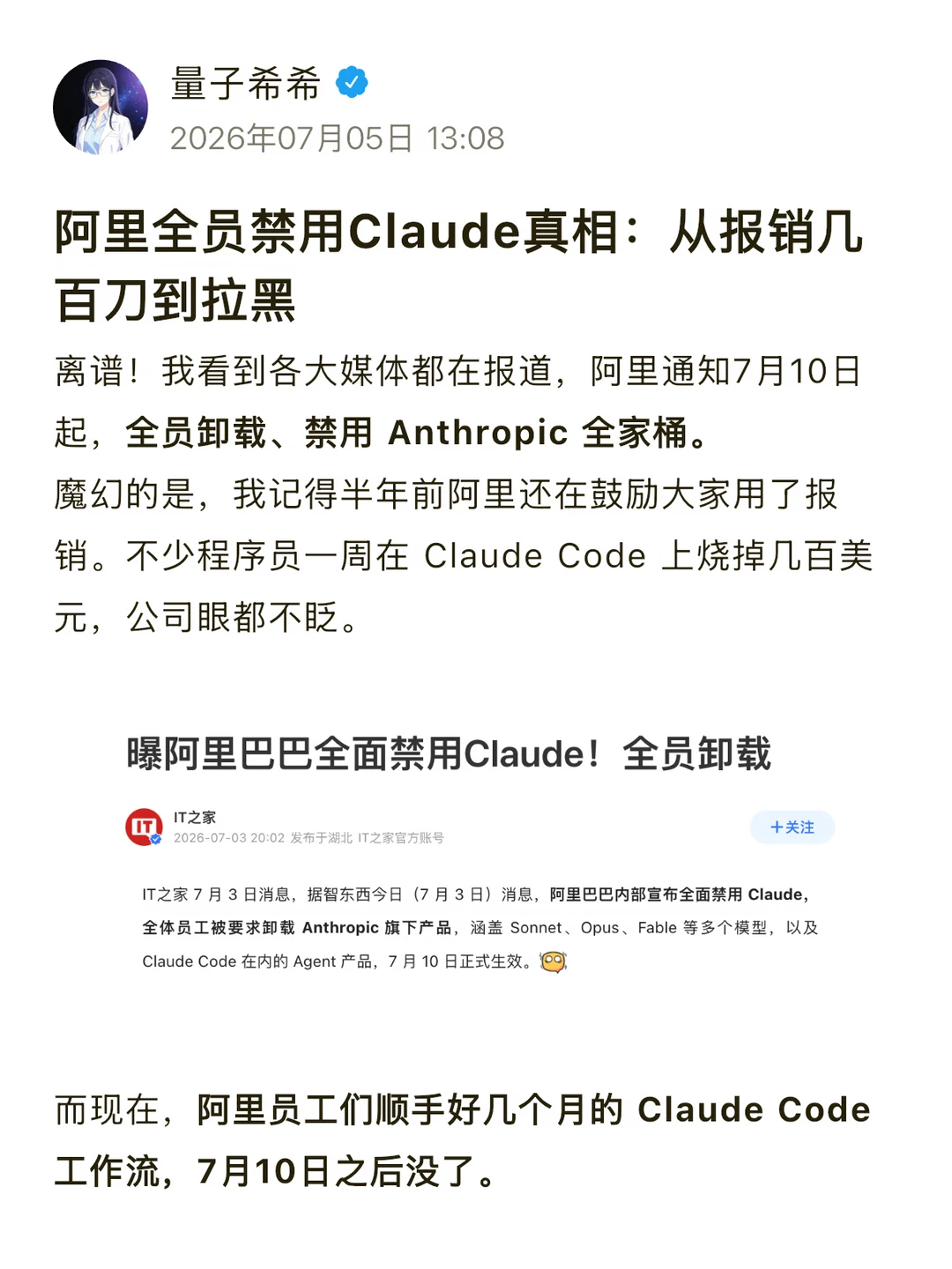 阿里全员禁用Claude真相：从报销到拉黑