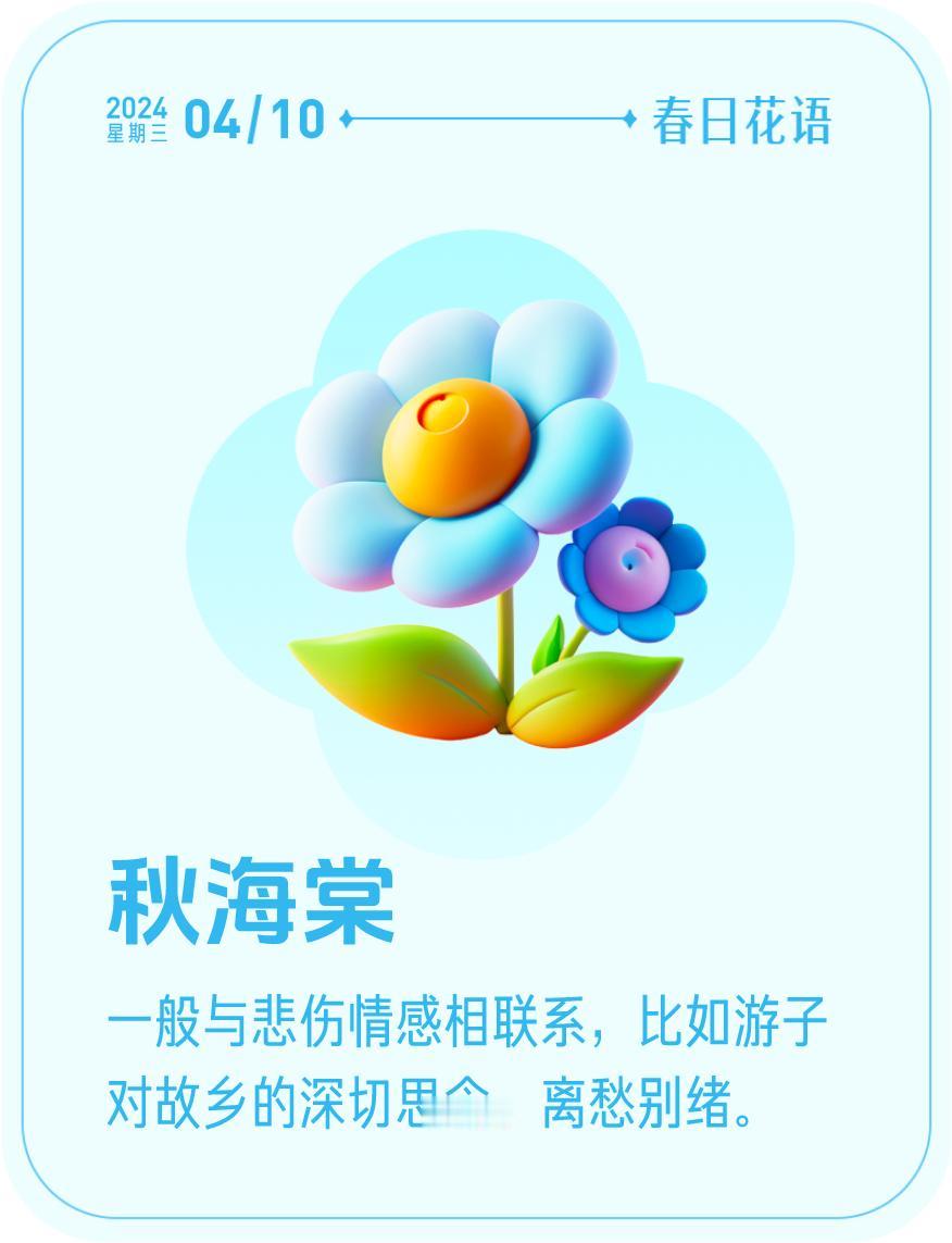 #春日花语#我抽到了「🌸秋海棠花语卡」🔗戳这里👉快来一起玩春日扭蛋机，送自