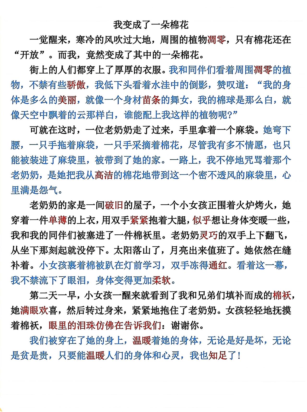 六年级上册语文，第一单元《变形记》同步作文范文，收藏参考学习~