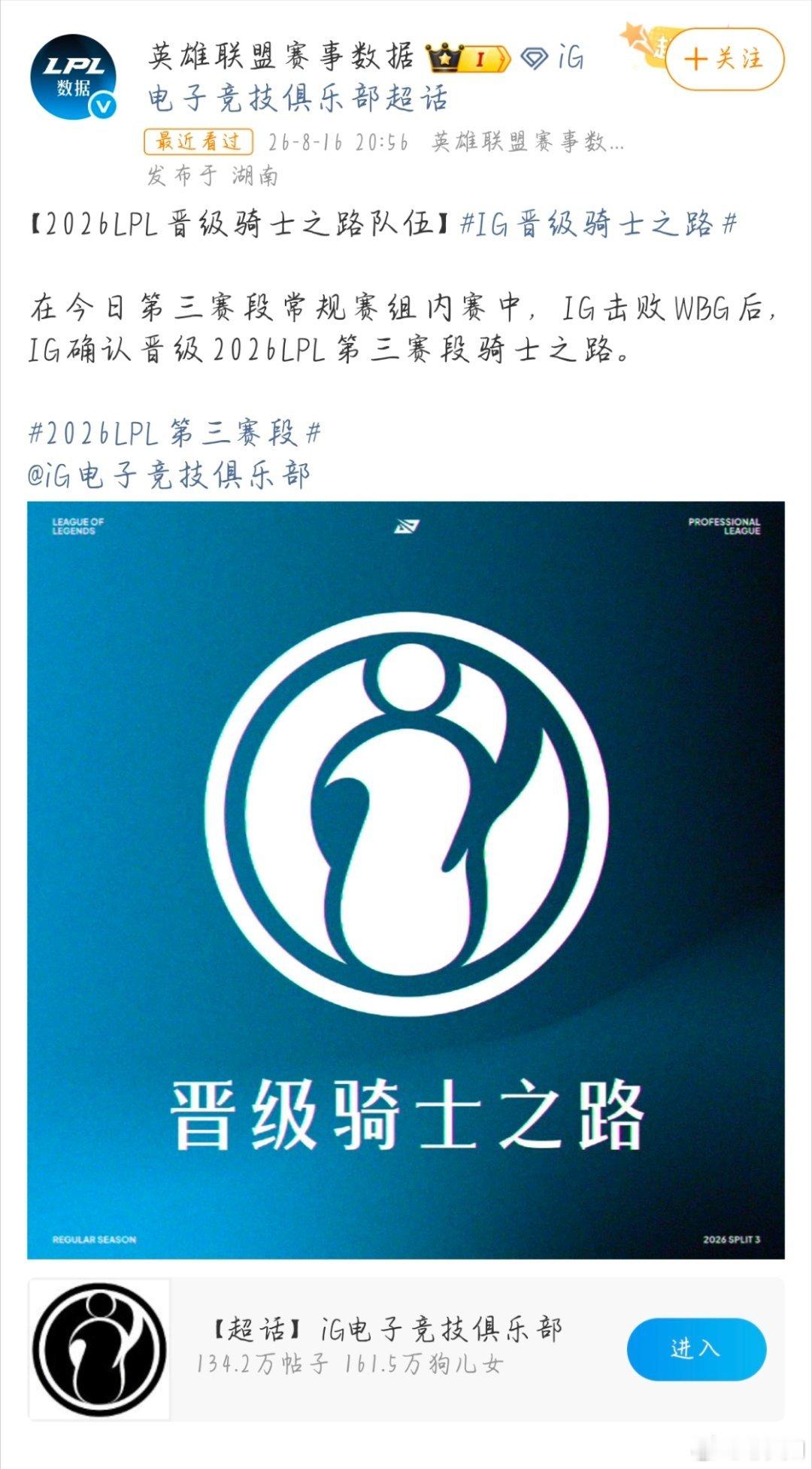IG晋级骑士之路IG战胜WBG 这场比赛看的好爽，一直在打架！2026lpl第三