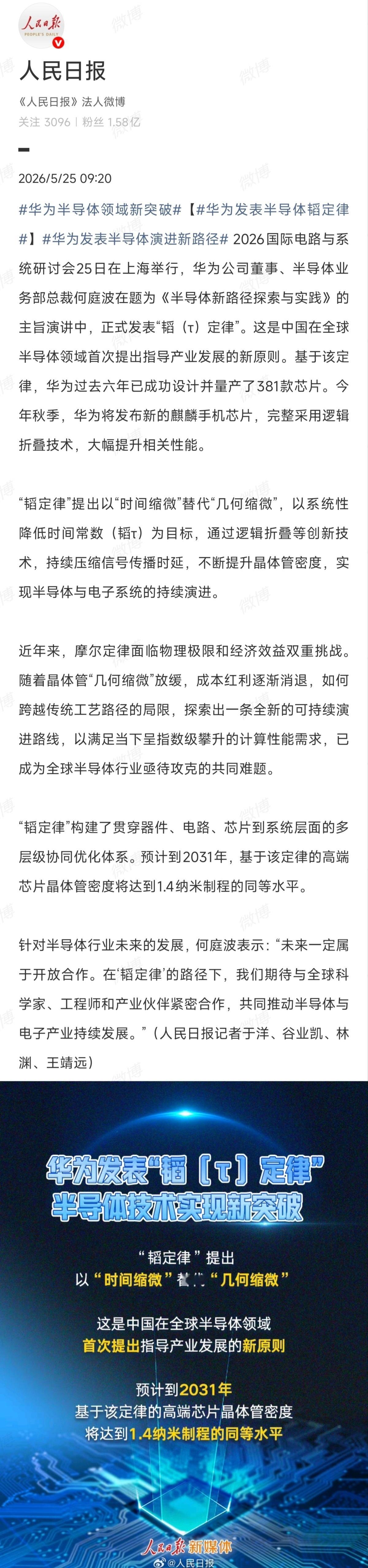 华为近期在上海 IEEE 国际电路系统研讨会 ISCAS 2026 上正式发布『