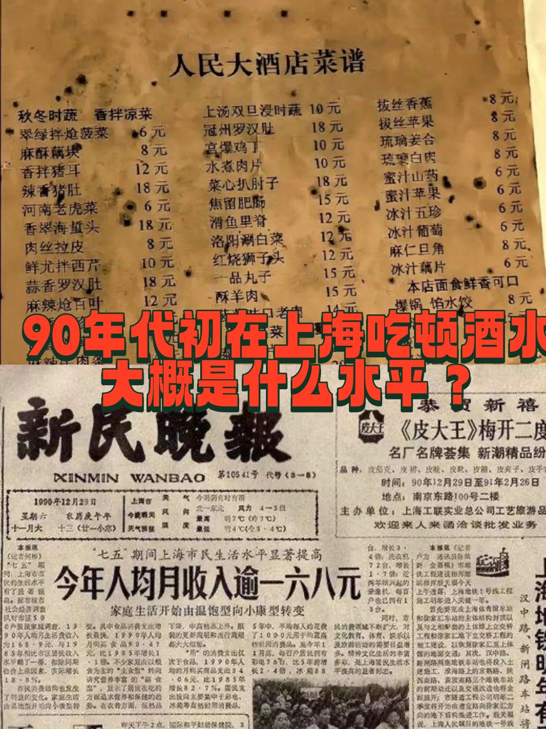 90年代初在上海吃顿酒水大概是什么水平？