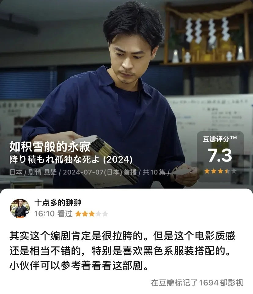 日剧 如积雪般的永寂