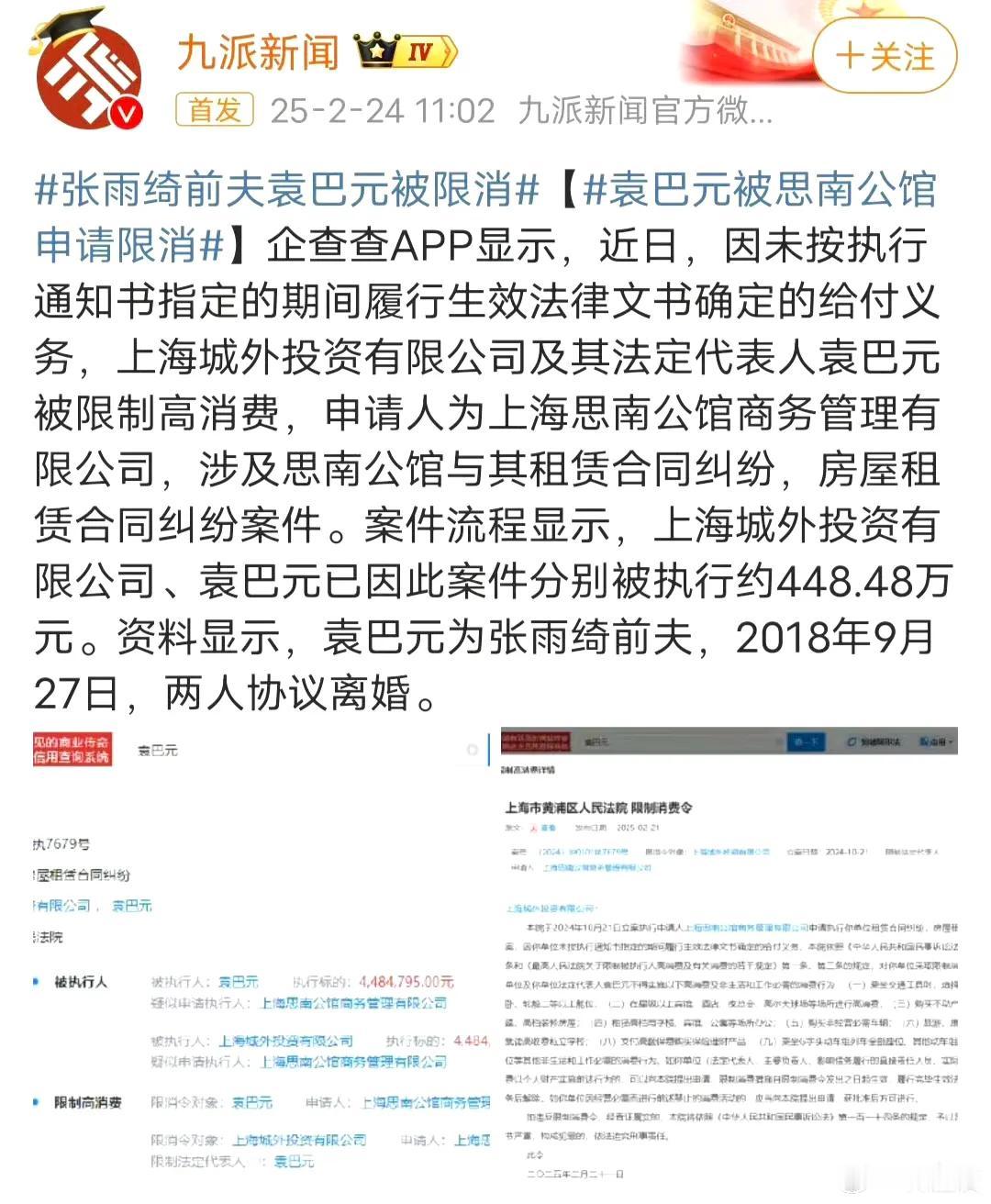 家人们，超级大瓜来咯！张雨绮前夫袁巴元这是又“搞事情”啦！企查查显示，袁巴元及其