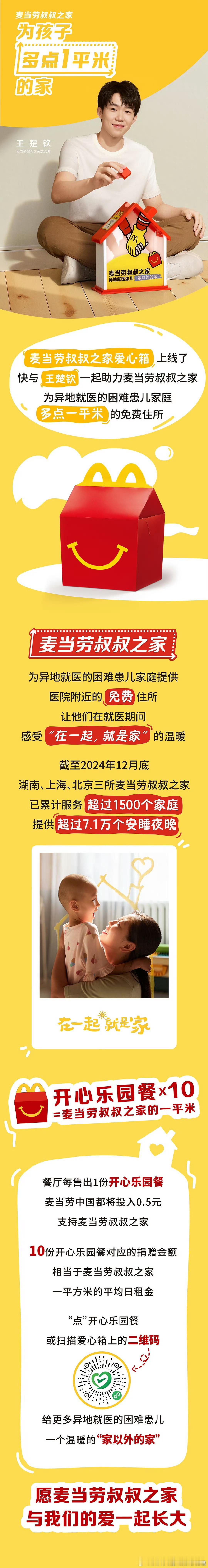 王楚钦在叔叔之家认识了很多可爱的小朋友们 可爱的小朋友们，健健康康的回家哦 ​ 
