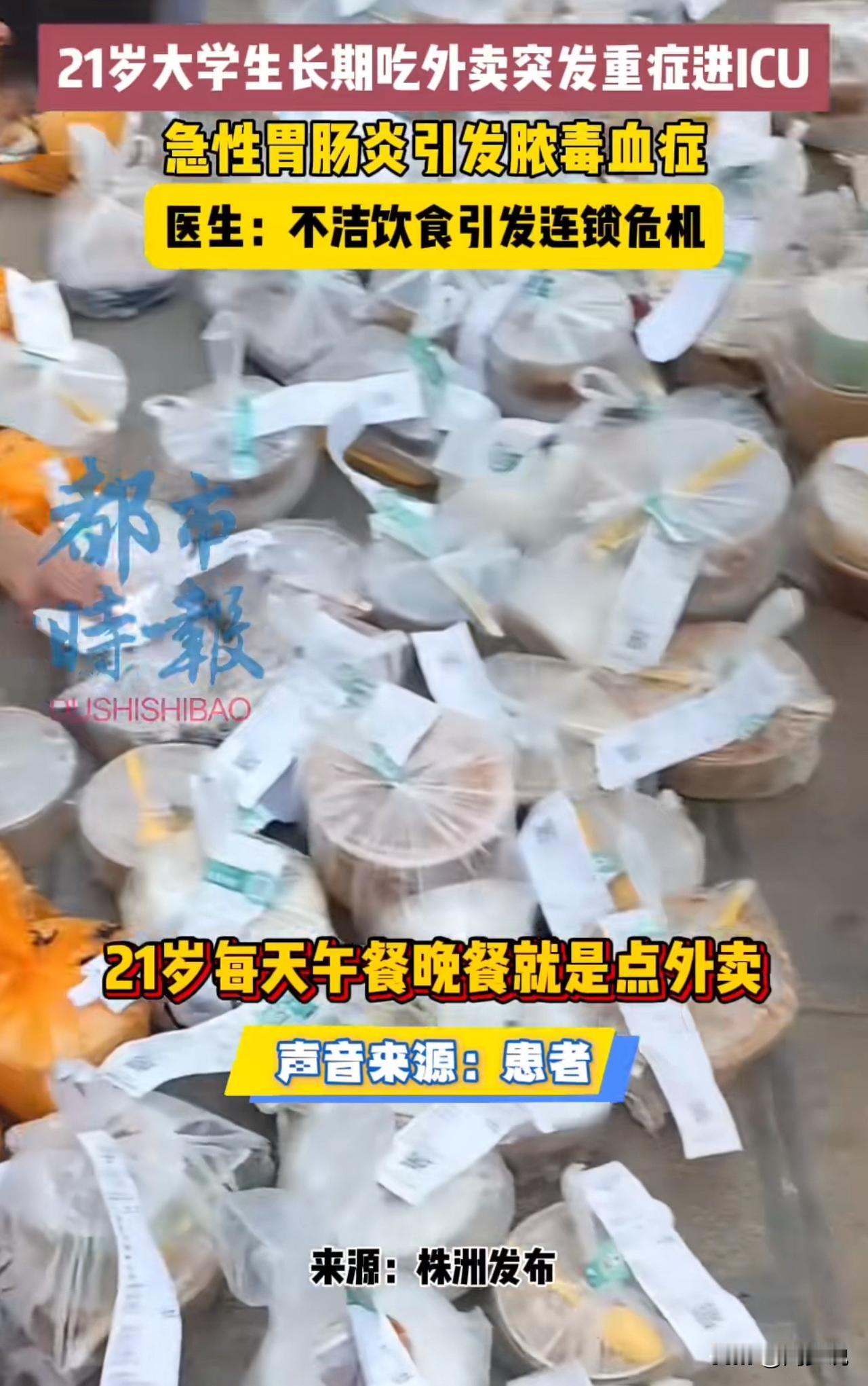 可怕！21岁大学生长期吃外卖进ICU！医生：不洁饮食惹的祸！

近日，郑州一位2