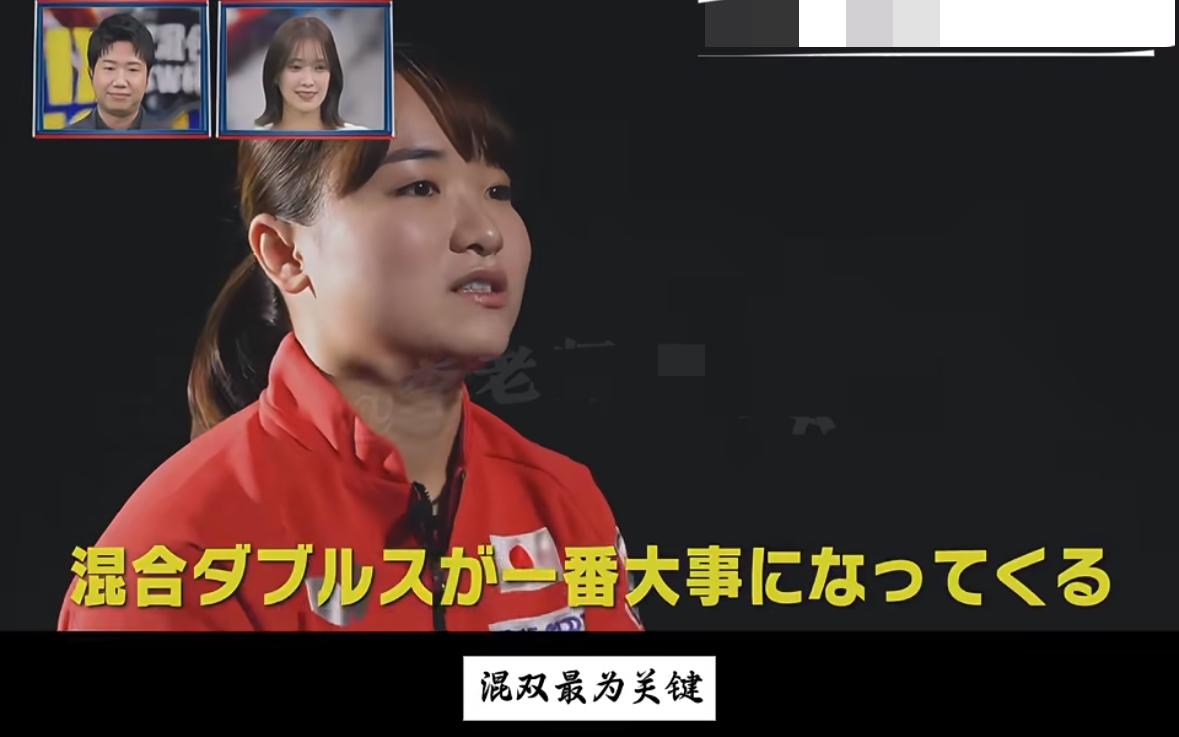 伊藤美诚谈成都混团的排兵布阵：混双最为关键！
第一盘混双获胜，
为球队造势最关键