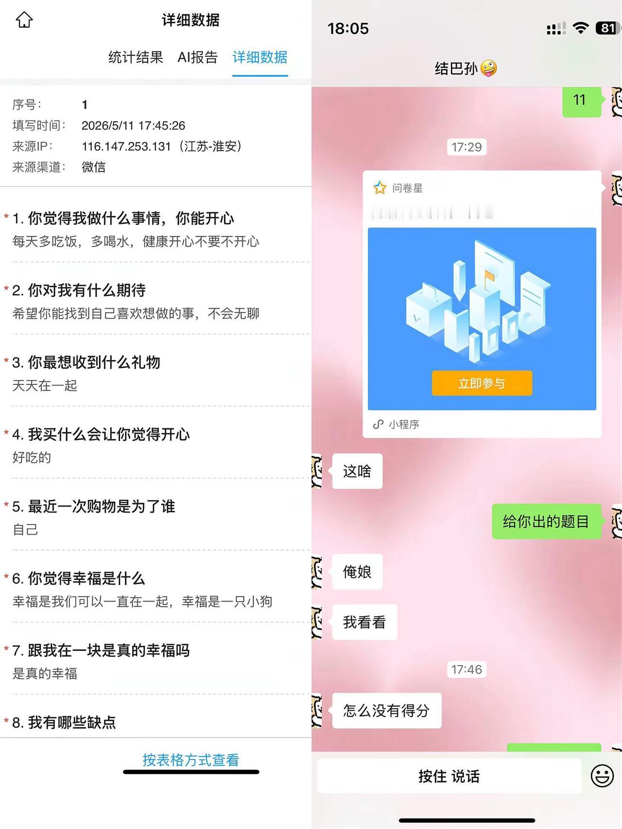 一个满脑子都是小狗的人能坏到哪里去问卷调查 520问卷 情侣