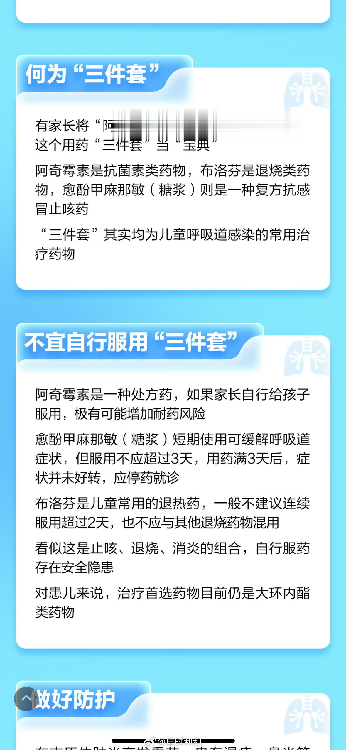 #支原体肺炎三件套不宜自行服用# 不知道哪里传出来的这个三件套。其他两个药以前写
