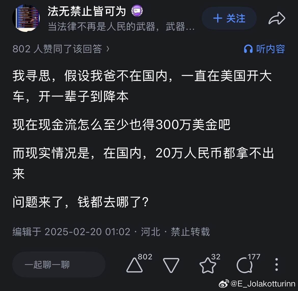 理解不了一个拿不出20万的人是怎么觉得在美国开大车随能轻松净赚300万美元（折合