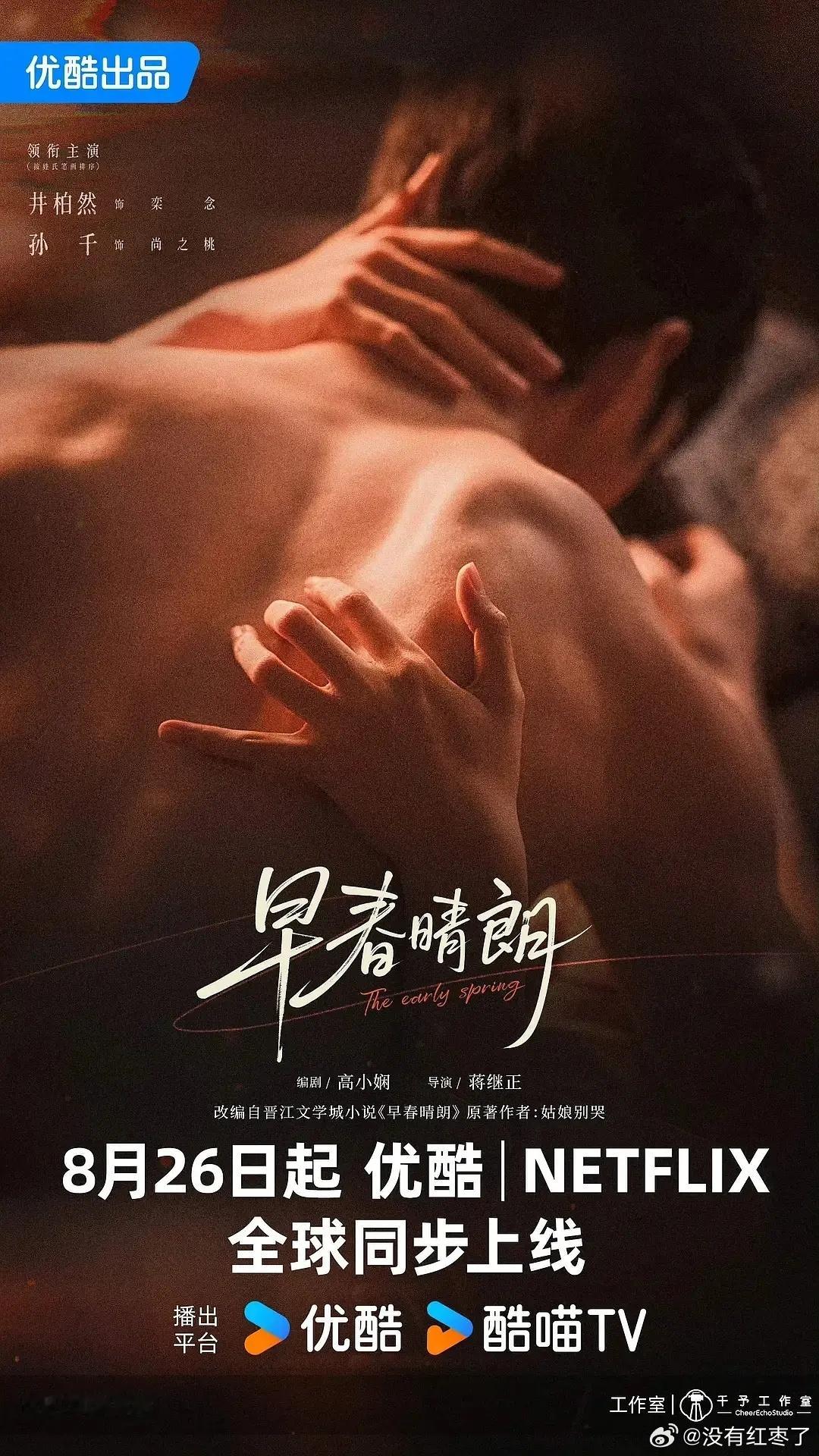 早春晴朗擦边火了以后 其他现偶也开始模仿了 ​​​