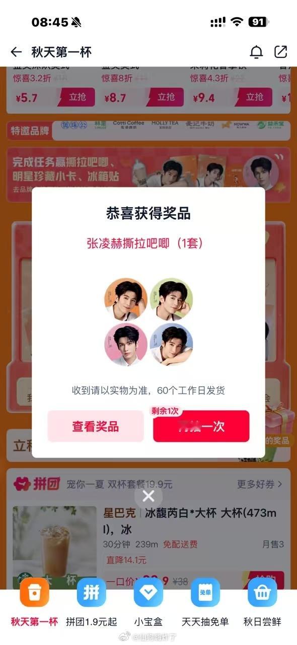 小核桃们快看过来！淘宝闪购张凌赫立秋限定周边抽奖，三个周边加起来中奖率90%！现