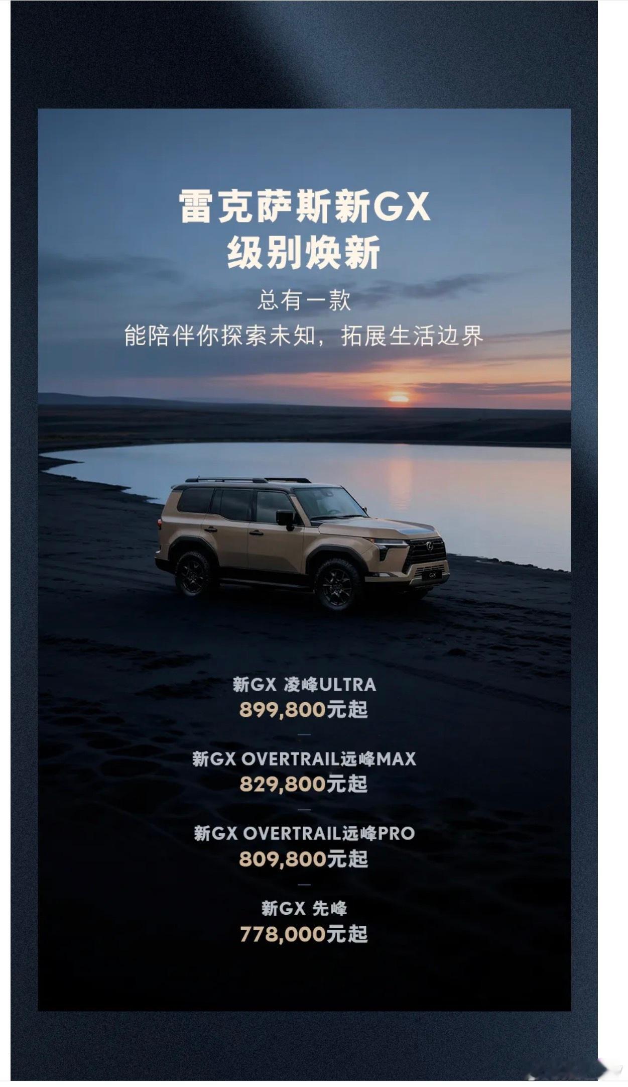 雷克萨斯新GX焕新出发桑之未汽车行业观察