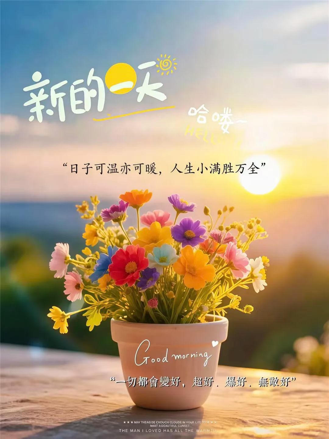 心态向上，才能承接好运忙有价值，闲有滋味，岁月款款，愿能从容以待！ 