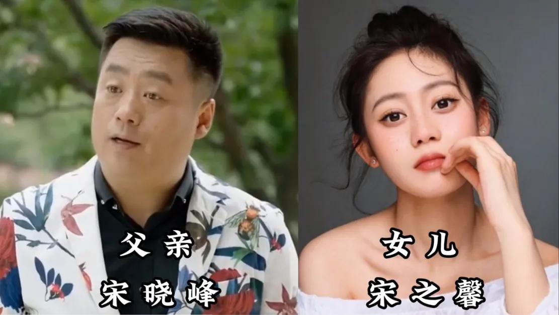 宋晓峰是二人转演员，有一个容貌出众的女儿。
赵海燕是二人转演员，有一个容貌出众的