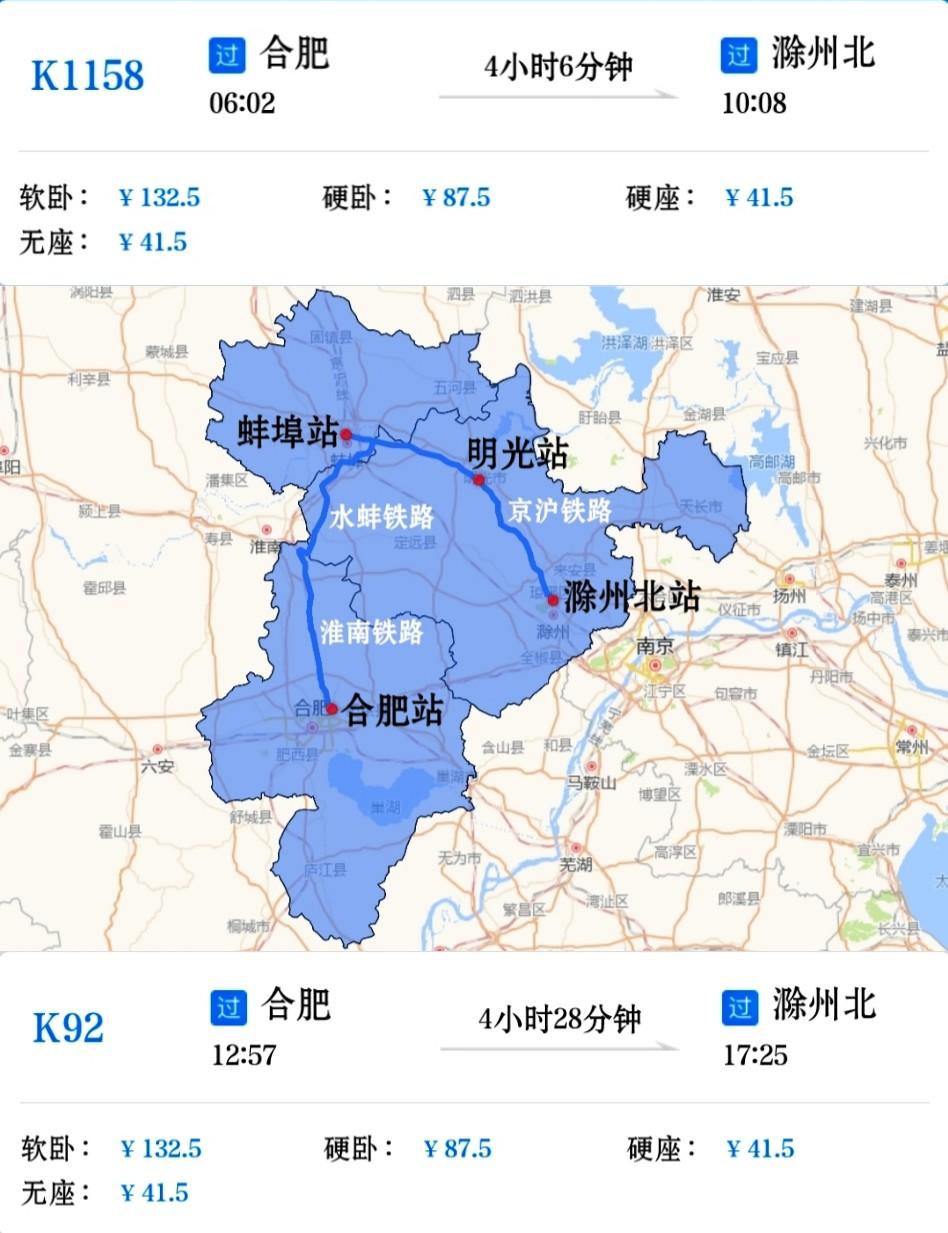 合肥到滁州只有两趟绿皮火车
一趟是早上发车，K1158次，合肥站早上6点02分发