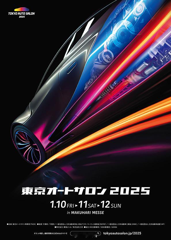 2025东京改装展预告：1月10-12日千叶市幕张展览馆举行。其中，10日900
