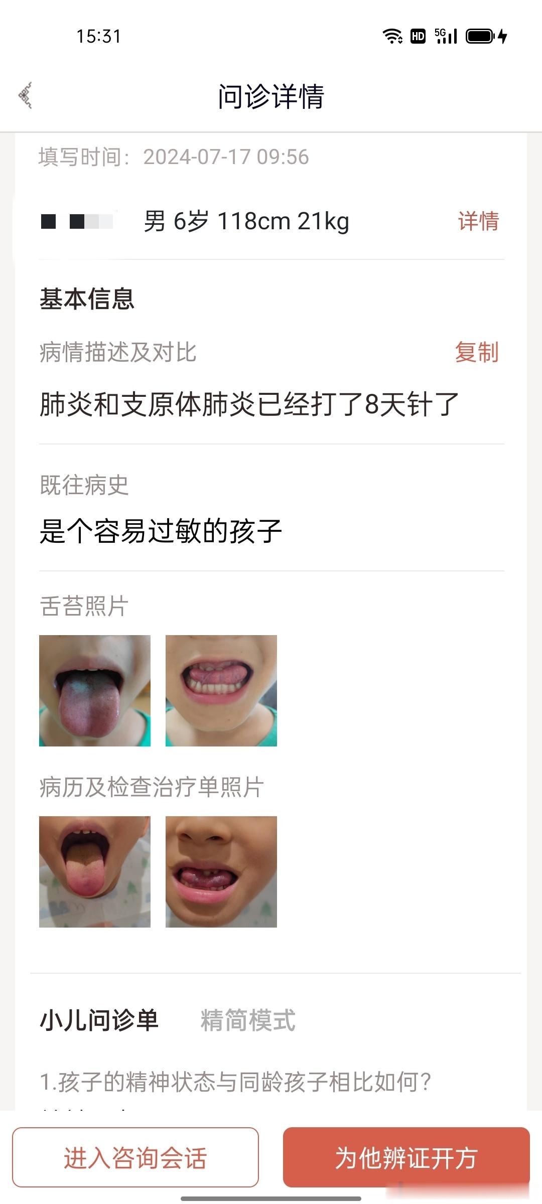 #国医的精诚力量##肥猫治小儿肺炎# 【这是黑龙江牡丹江的，支原体肺炎，而且一查