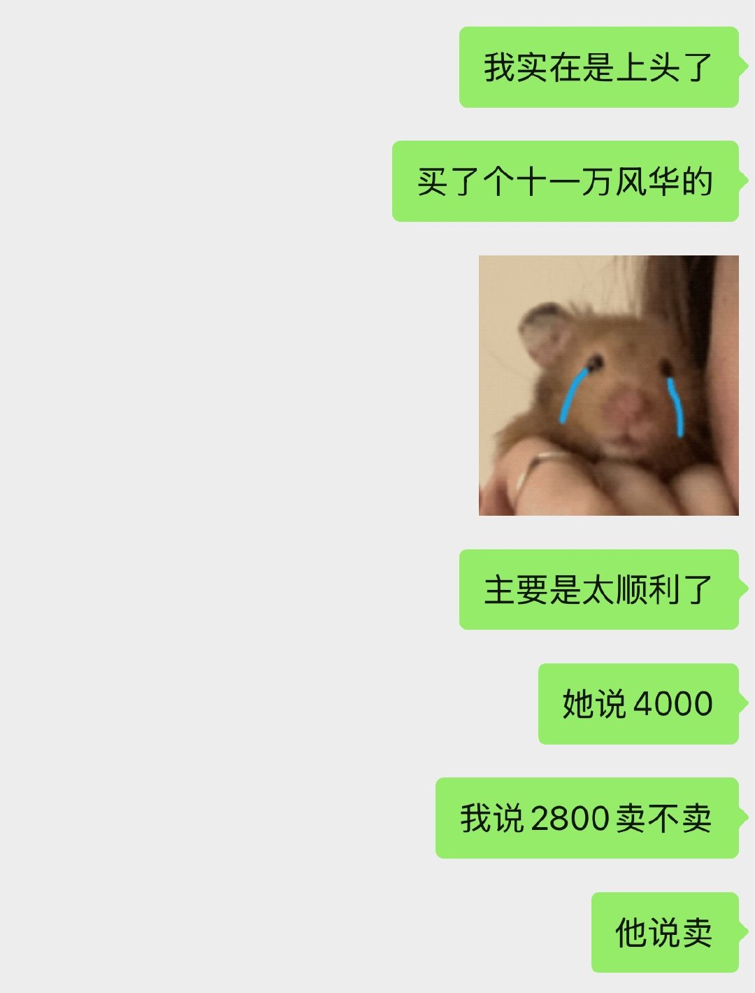 老燕继续赔钱 