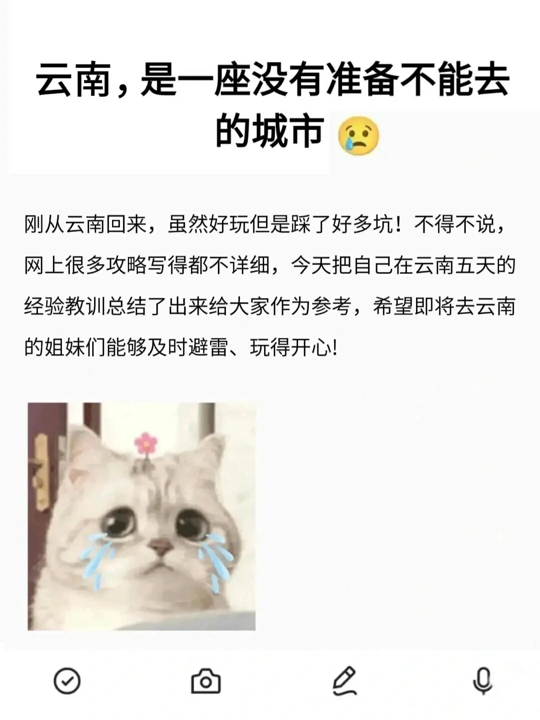 云南，一个没有准备不能去的地方❗