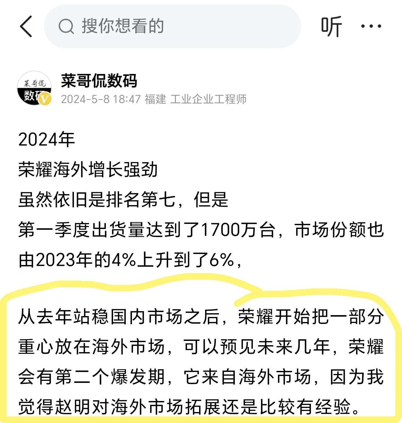 果然被我说中了！！！
荣耀海外销量占比
突破50%

一些市场的份额甚至超过三星