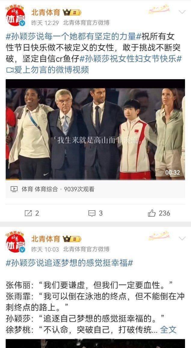 昨天三八妇女节这个账号还在发孙颖莎原来皮下是孙颖莎粉丝啊演的一出好戏在谩骂王曼昱