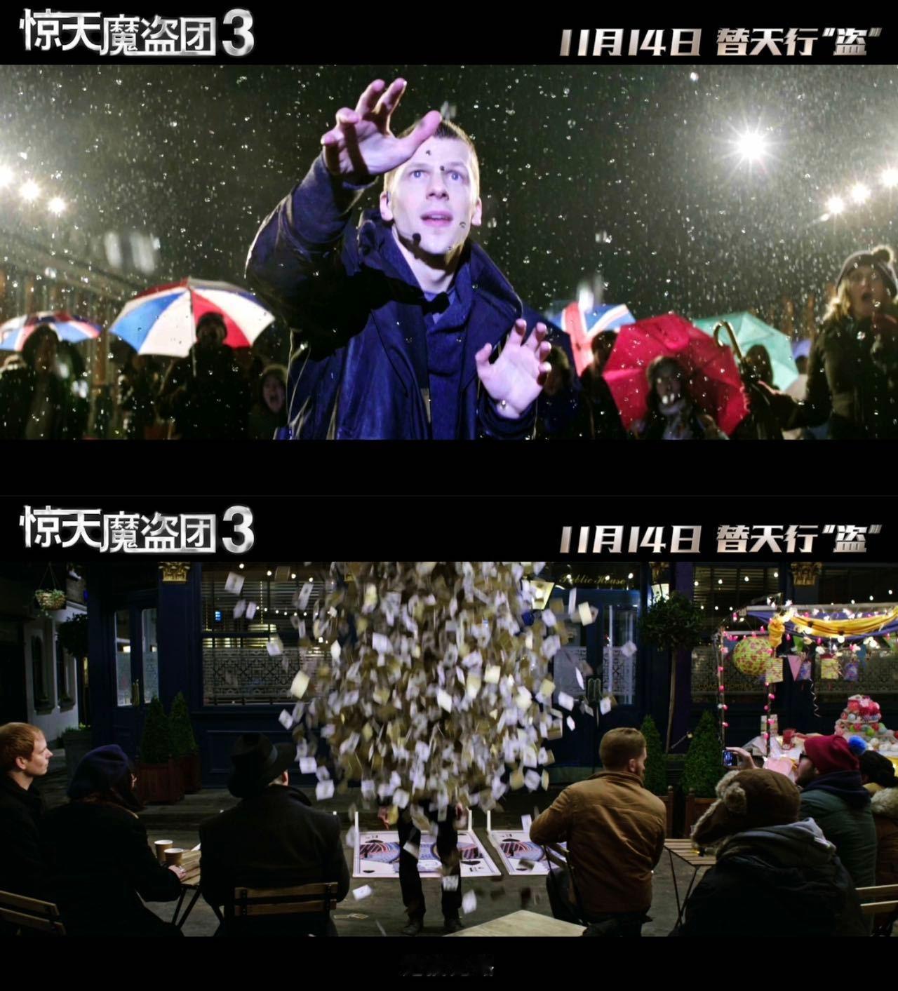 看惊天魔盗团重燃魔术魂 哇塞，《惊天魔盗团3》来啦，妥妥爷青回！控雨术、钞票雨等