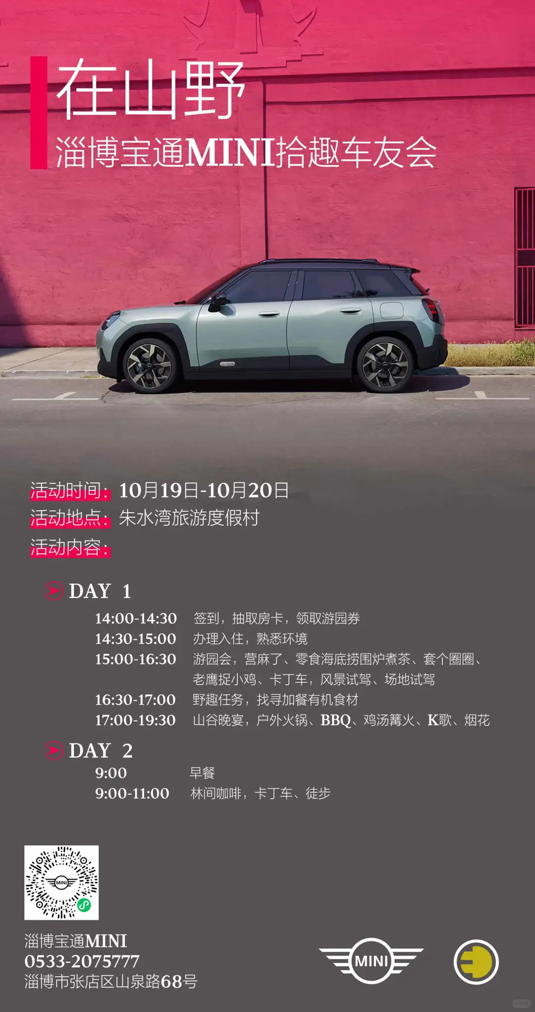 在山野——MINI拾趣车友会