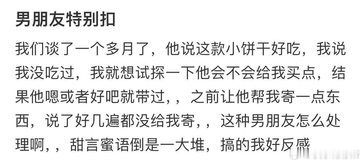 男朋友特别扣 ​​​