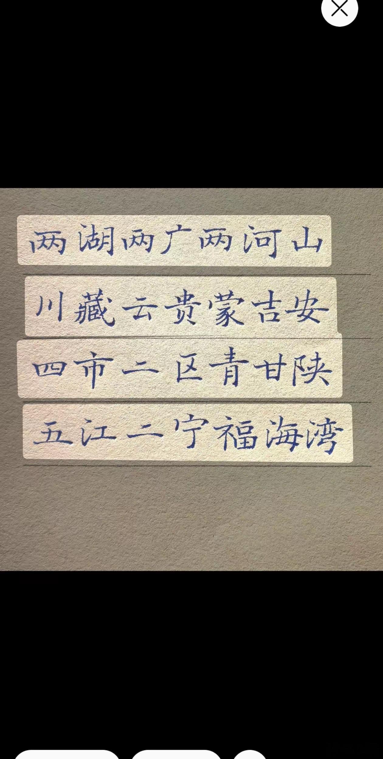 把这二十七个字背下来，就知道中国的省市了（转） 