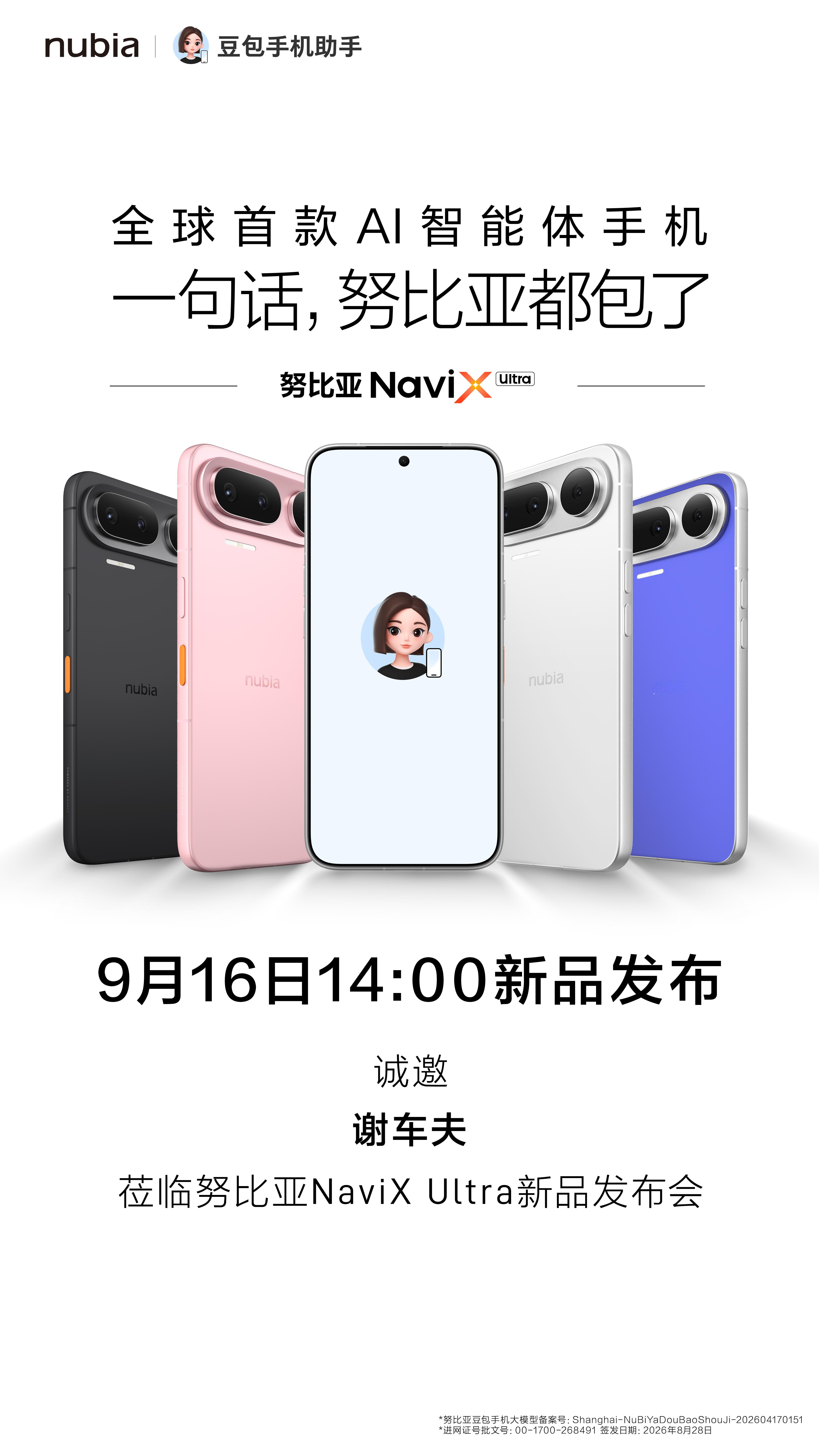 全球首款AI智能体手机，一句话，努比亚都包了！收到努比亚NaviX Ultra发