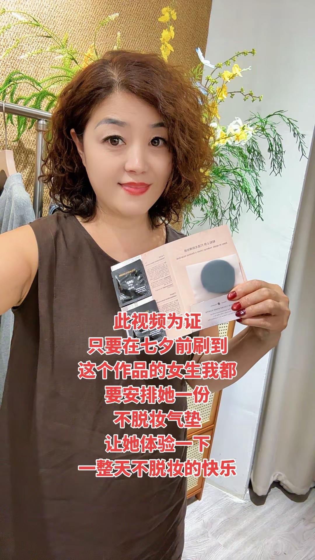 此视频为证只要在七夕前刷到这个作品的女生我都要安排她一份不脱妆气垫让她体验一下一