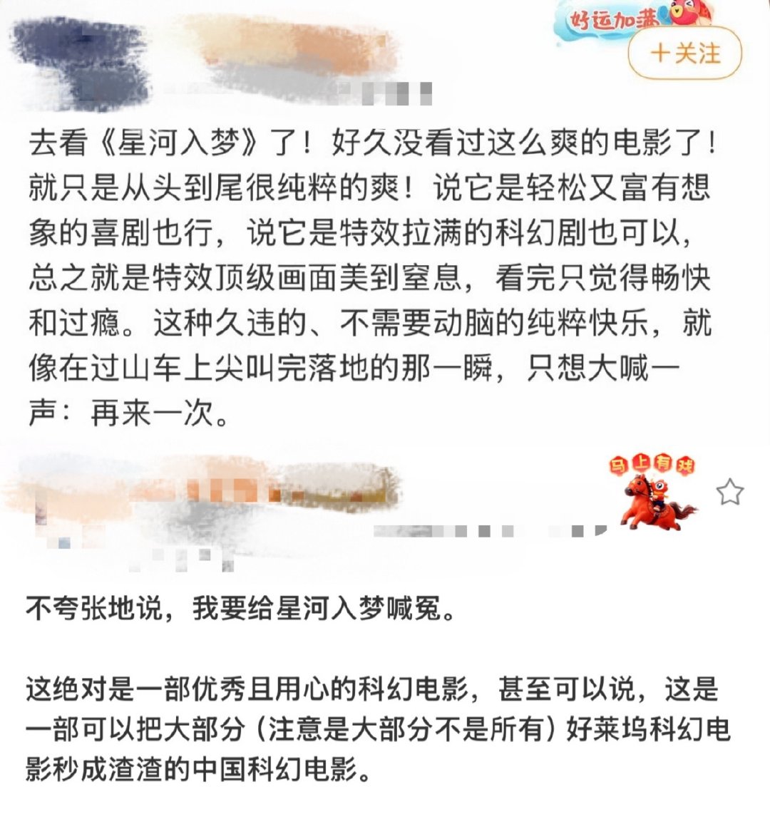 星河入梦看过的都说好 《星河入梦》含金量满满！好评满满，就是一个全肯定状态！大家