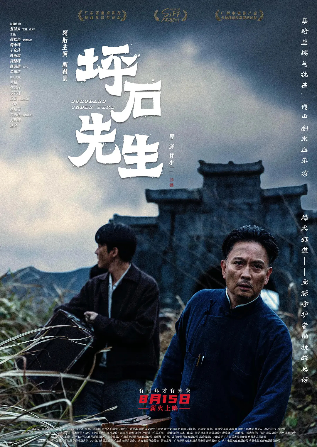 影讯 08.15谢君豪主演坪石先生 影片信息（10点上片）外文片名：Schola