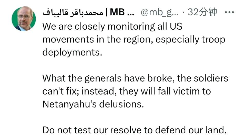 伊朗议长：

我们正在密切关注美军在该地区的所有动向，特别是兵力部署。

将军们