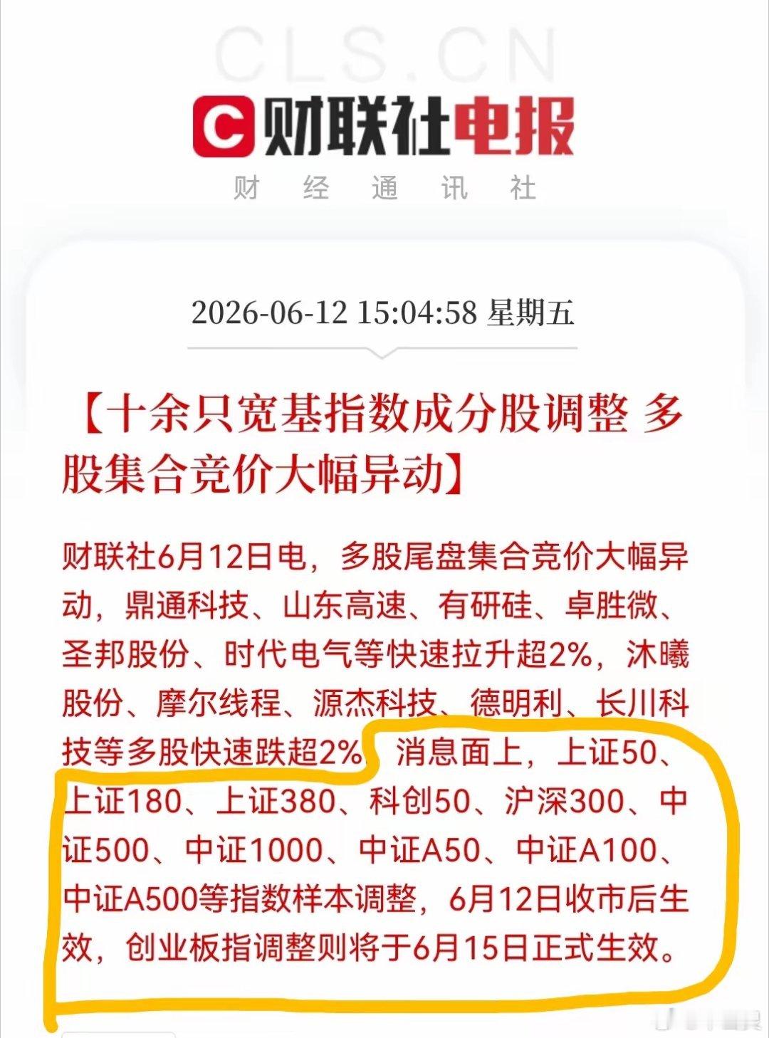 AI芯片、半导体利好消息有点太重磅了。两批调整、近百只指数同时生效，6月12日和