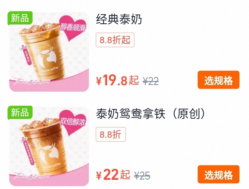 谁测品了瑞幸新品泰奶和泰奶鸳鸯拿铁，哪个好喝 